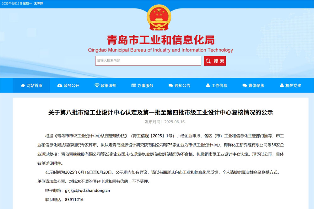 喜報 | 深邦集團成功入選青島市第八批市級工業(yè)設(shè)計中心！